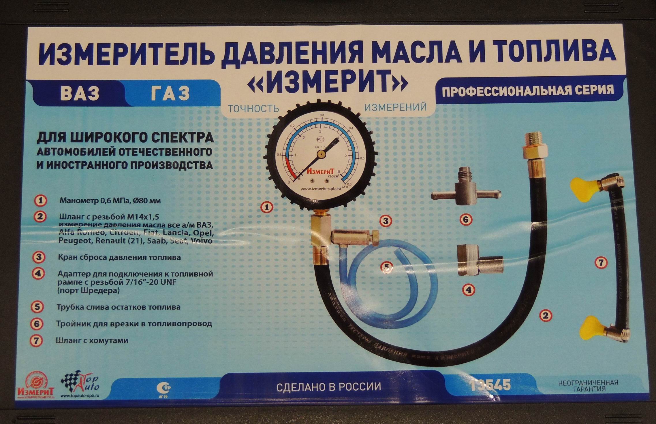 Манометр измерения давления топлива ВАЗ 2110 инжектор