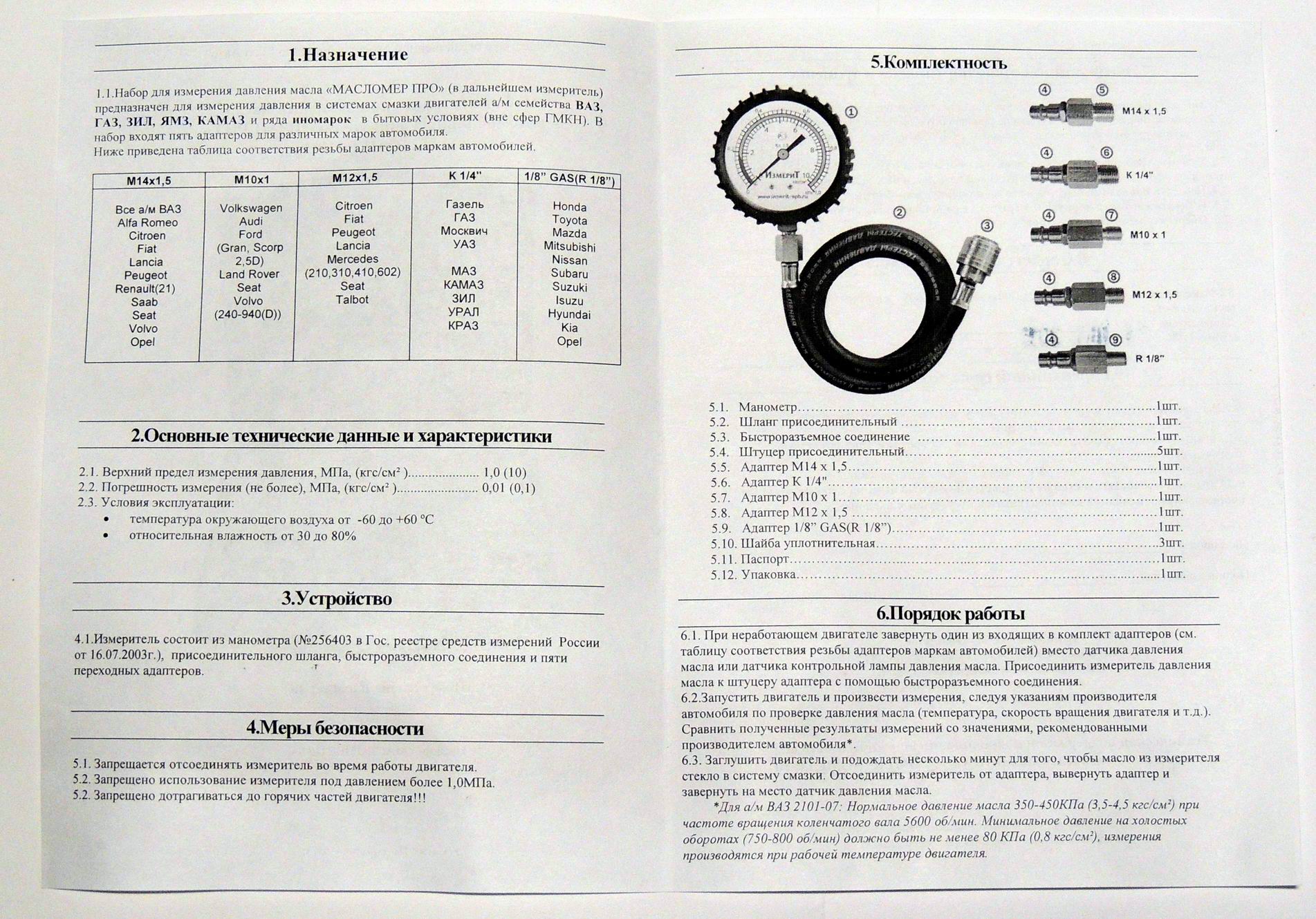 Набор для измерения давления масла Масломер ПРО арт.12595 цена купить ...