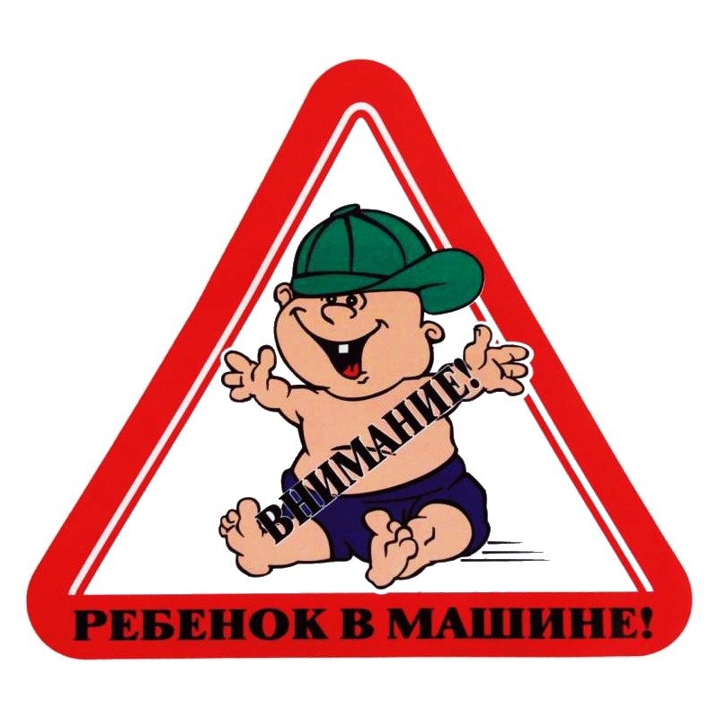 Значок ребенок в машине